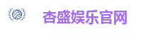 杏盛娱乐官网